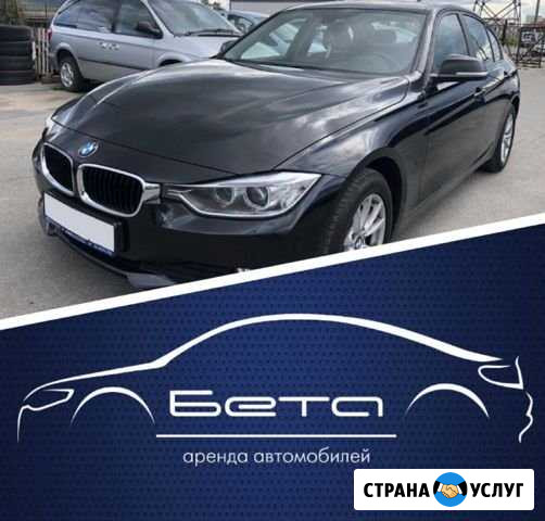 Аренда авто с выкупом BMW 316i, 2014 г.в Санкт-Петербург - изображение 1