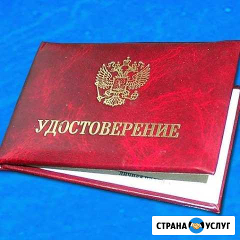 Удостоверения рабочих специальностей Тюмень - изображение 1