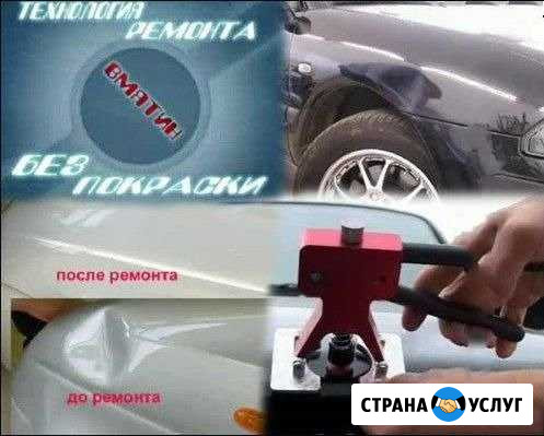 Ремонт удаление вмятин без покраски на кузове авто Москва - изображение 1