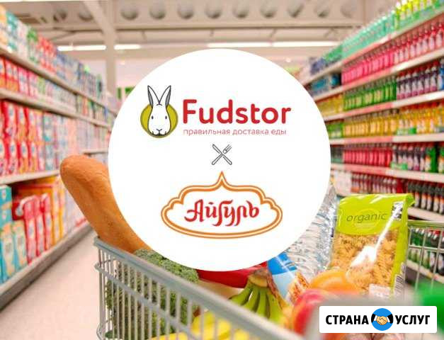 Доставка продуктов из магазина Панорама Нерюнгри - изображение 1