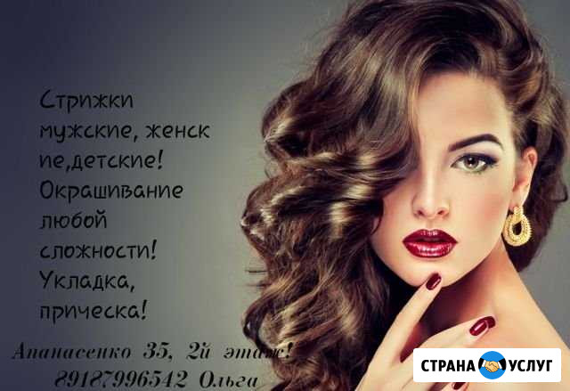 Парикмахер Невинномысск - изображение 1