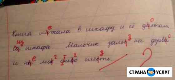 Репетитор по русскому языку Иркутск