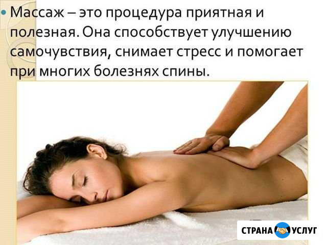 Массаж Нефтекамск - изображение 1
