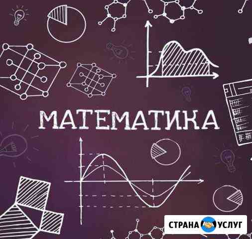 Репетитор по математике Березовский