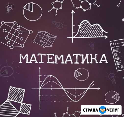 Репетитор по математике Березовский - изображение 1