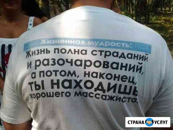 Массаж Пятигорск