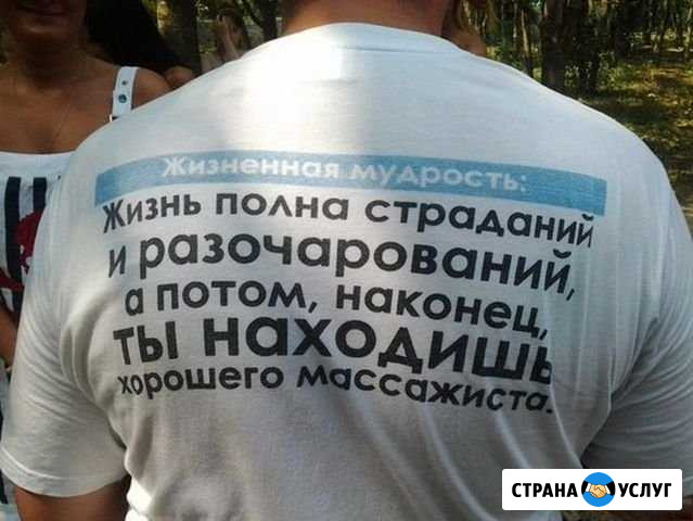 Массаж Пятигорск - изображение 1