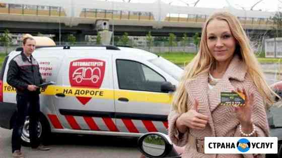 Прикурить автомобиль Санкт-Петербург