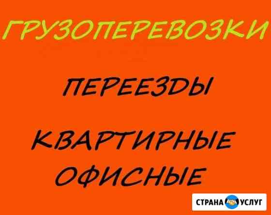 Грузоперевозки,большая газель 4,5м без посредников Воронеж