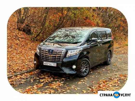 Аренда Toyota Alphard с водителем Владивосток