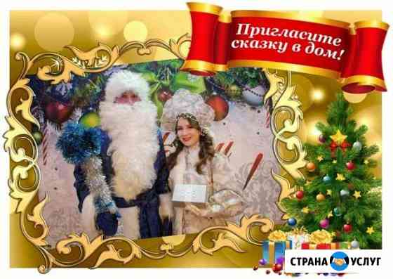 Дед Мороз и Снегурочка на Новый Год Нижний Тагил