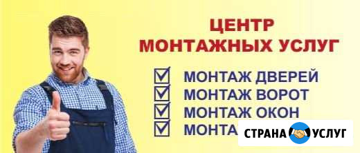 Центр монтажных услуг Минусинск - изображение 1