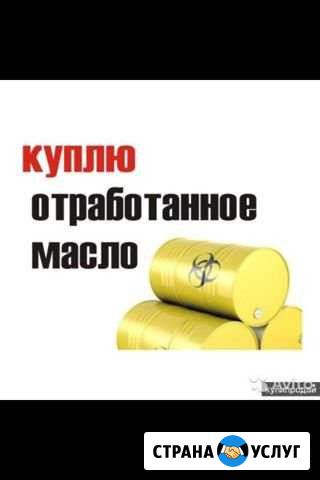 Покупаем отработанное масло Тамбов - изображение 1