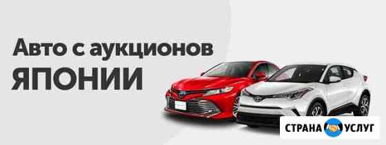 Автоподбор, выездная проверка и диагностика Хабаровск