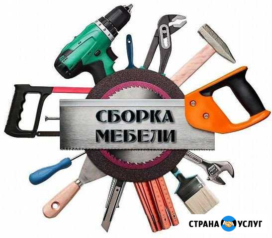 Сборка мебели Нижневартовск - изображение 1