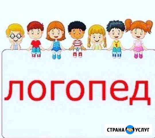 Дефектолог /Логопед / Психолог /Подготовка к школе Ставрополь