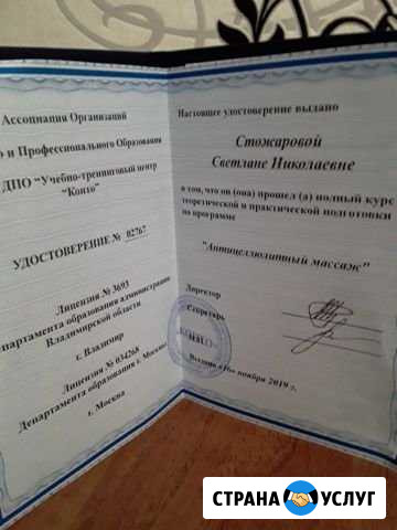 Массаж Владимир - изображение 1