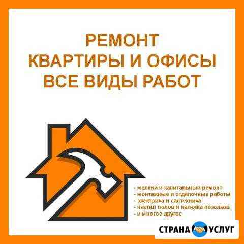 Ремонт квартир и офисов Нижневартовск