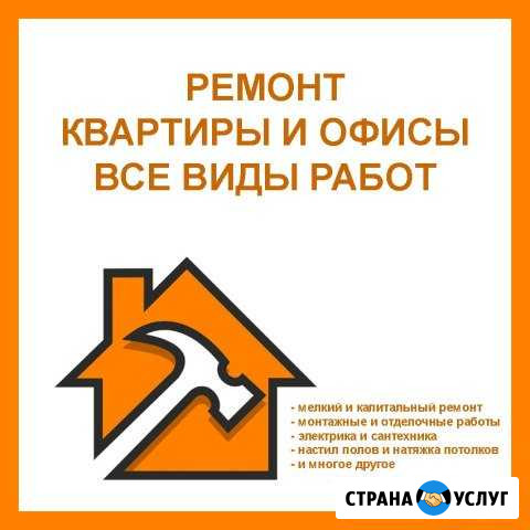 Ремонт квартир и офисов Нижневартовск - изображение 1