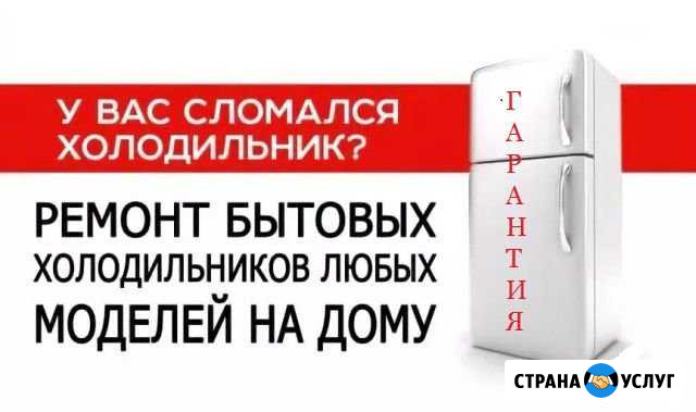Ремонт Холодильников В Ярославле Ярославль - изображение 1