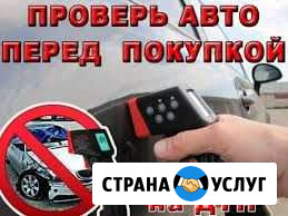 Проверка авто толщиномером Калининград - изображение 1