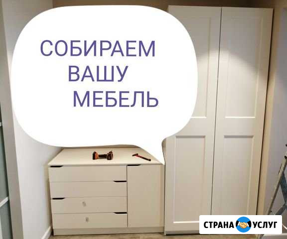 Собираем мебель Дмитров - изображение 1