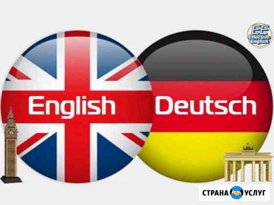 Репетитор / Переводчик (английский, немецкий) Волжский Волгоградской области