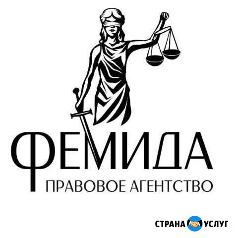 Юридические услуги Новокузнецк - изображение 1