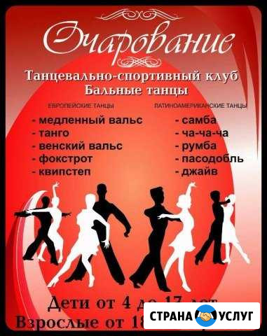 Спортивные бальные танцы Улан-Удэ - изображение 1