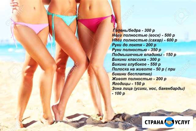 Шугаринг,ваксинг Ижевск - изображение 1