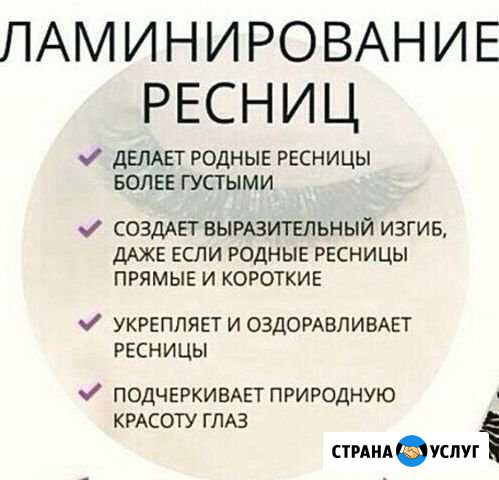 Курсы обучения ламинирование, ботекс ресниц и бров Нижний Тагил - изображение 1