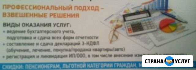 Бухгалтерские услуги, 3-ндфл Нижневартовск - изображение 1