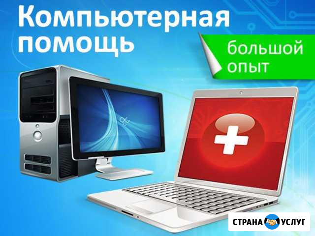 Частный мастер по компьютерному ремонту на дому Ульяновск - изображение 1