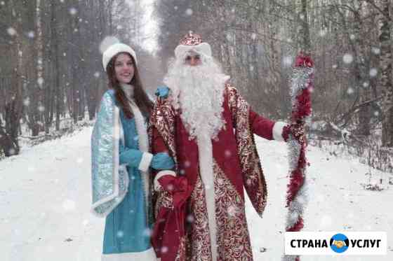 Дед Мороз и Снегурочка поздравят вашего ребенка Кострома