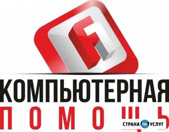 Компьютерная помощь с бесплатным выездом Казань
