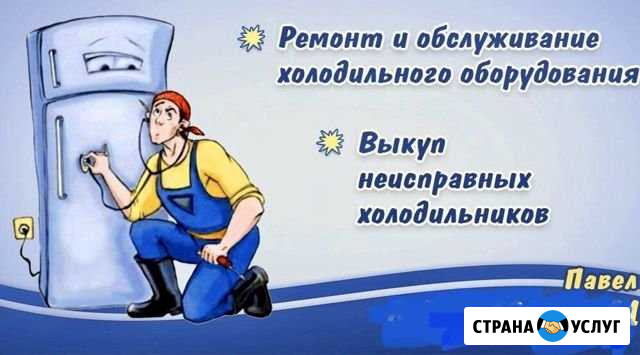 Ремонт, обслуживания холодильного оборудования Хабаровск - изображение 1