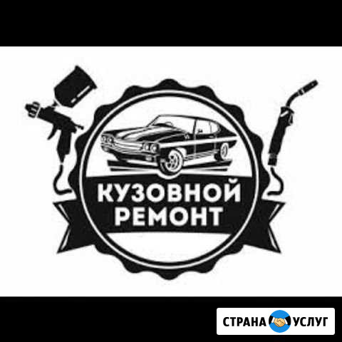 Переварка авто.Сварка аргоном,Стапель,Покраска Череповец - изображение 1