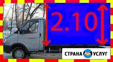 Грузоперевозки Тольятти Высота 2.10 Тольятти