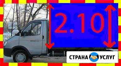 Грузоперевозки Тольятти Высота 2.10 Тольятти - изображение 1