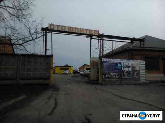 Сто Юпитер Кагальницкое ш 7А Азов