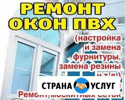 Ремонт пластековых окон Уплотнители Откосы Омск - изображение 1