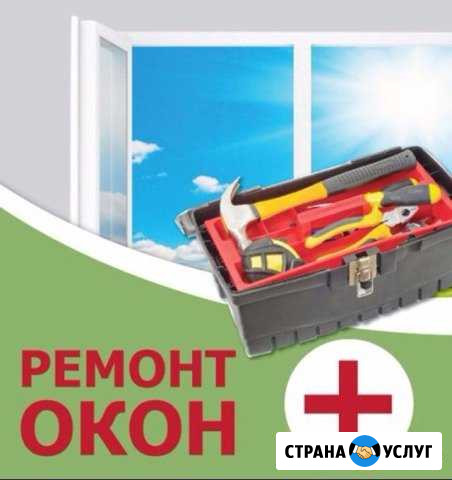Ремонт-регулировка окон и дверей Черногорск - изображение 1