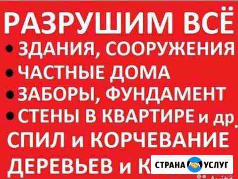 Демонтаж Владикавказ