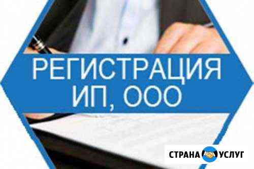 Регистрация / ликвидация юр лиц и ип Тюмень