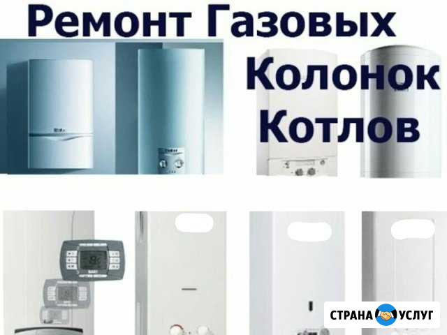 Ремонт, обслуживание, установка газового оборудова Коломна - изображение 1