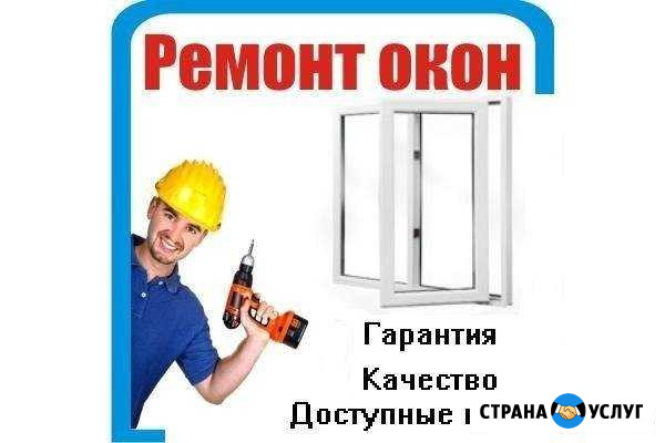 Ремонт окон пвх,откосы,замена уплотнителя Орёл - изображение 1