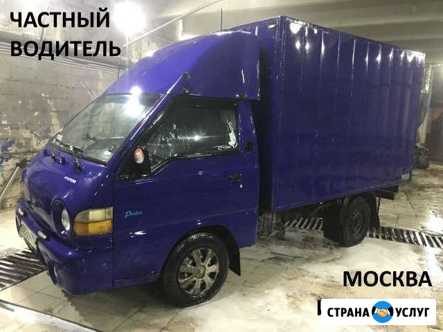 Грузоперевозки Портер Частник Люберцы - изображение 1