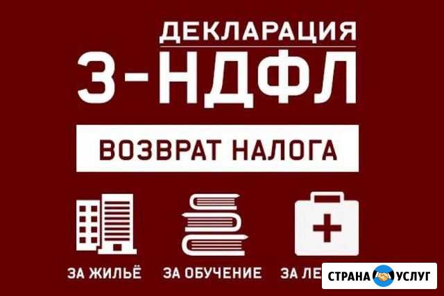 Декларации 3-ндфл Северодвинск - изображение 1
