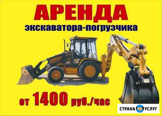 Аренда экскаватора-погрузчика Севастополь