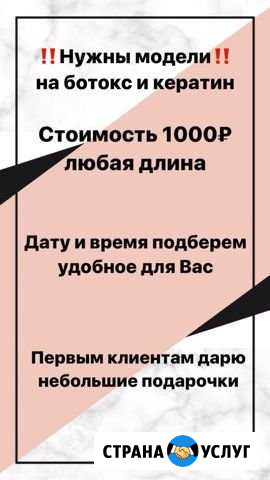 Ботокс кератин Волжский Волгоградской области - изображение 1